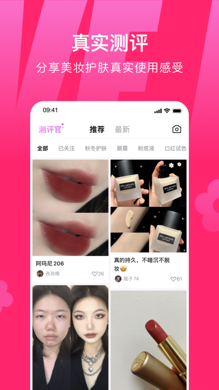 心心美妆鉴定app