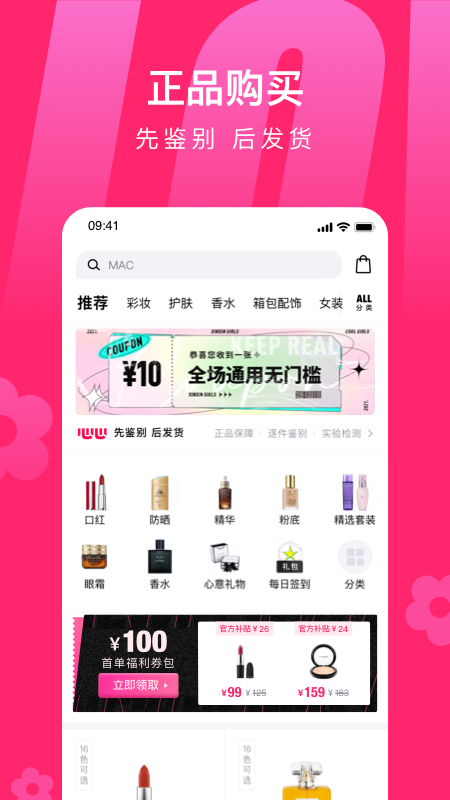 心心美妆鉴定app