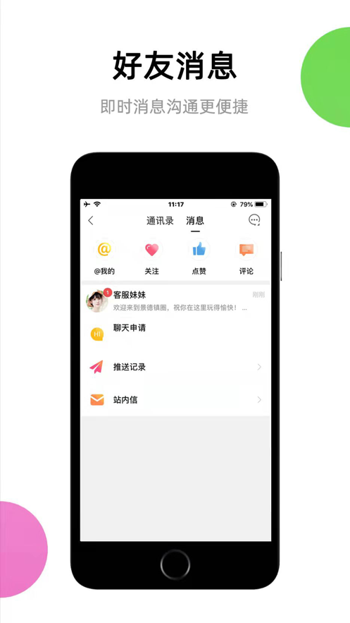 景德镇圈app