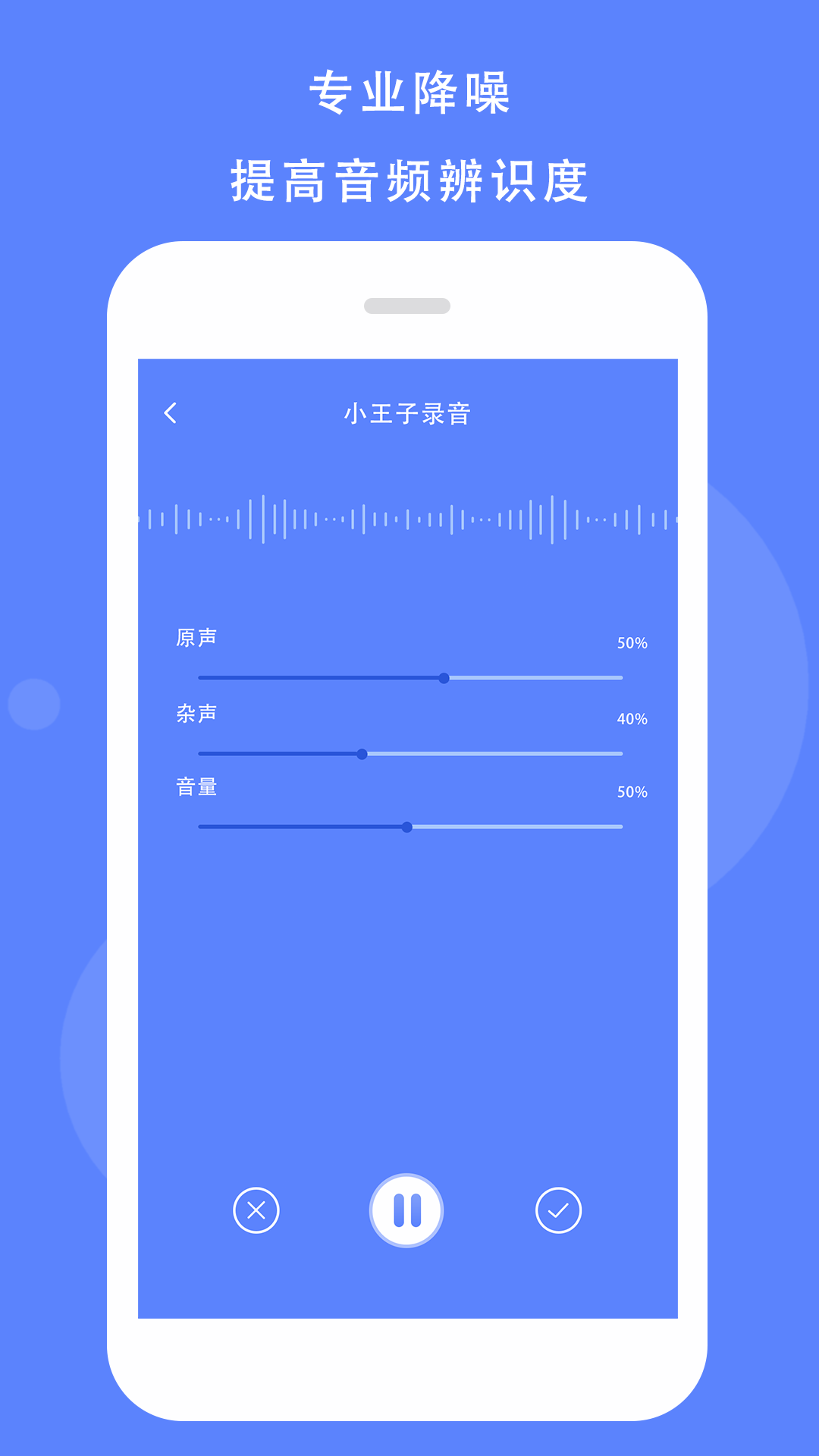Voice录音机app安卓版