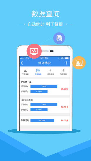 云南安全教育平台手机版
