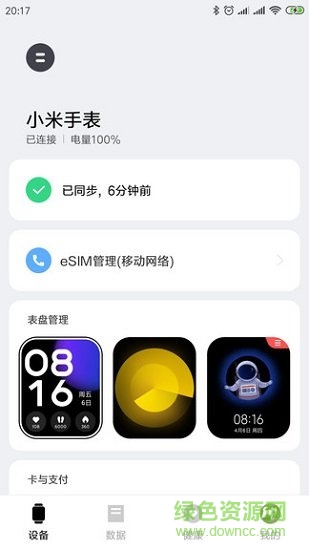 Xiaomi Wear apk