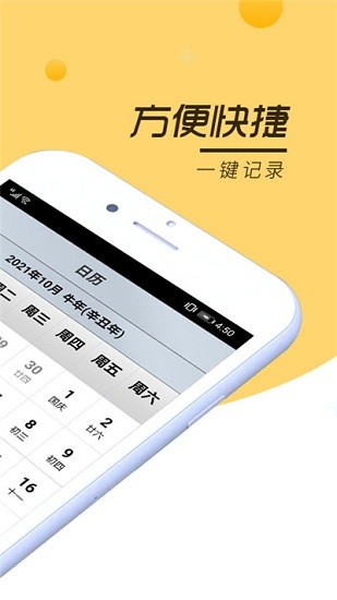 安心记事本app