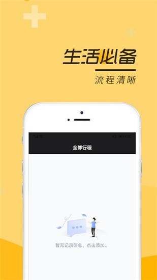安心记事本app