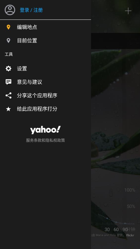 雅虎天气app最新官方中文版