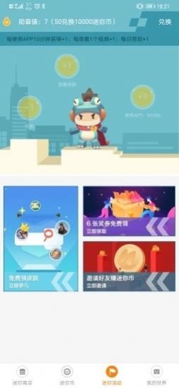 迷你荣耀app邀请码官方