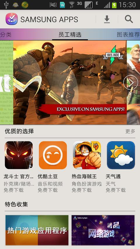 三星游戏中心软件(Samsung Apps)
