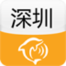 深圳旅游指南 v1.0 安卓版