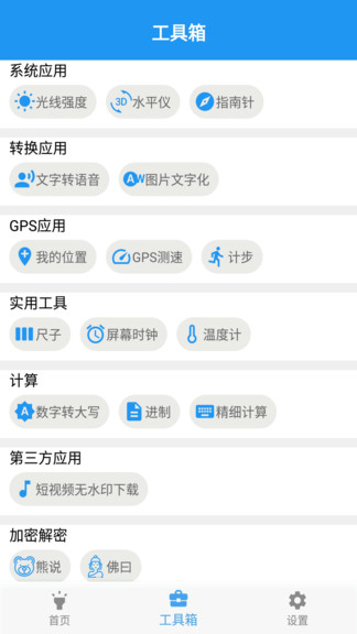 gprs工具箱app
