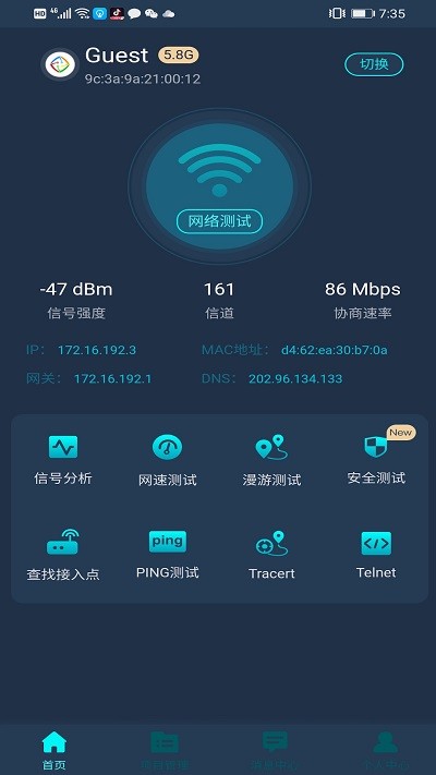 wifi百宝箱app
