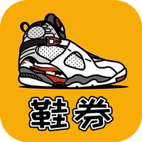 鞋券app