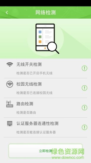 广东校园网天翼app最新版本(广东电信)