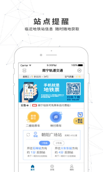 南宁轨道交通app