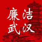 武汉市纪委网站app