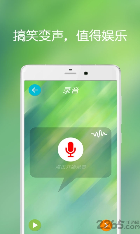 手机万能变声器app