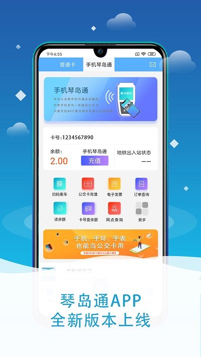 青岛琴岛通app
