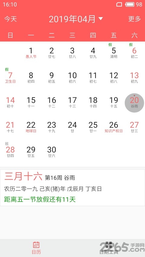 简约日历app