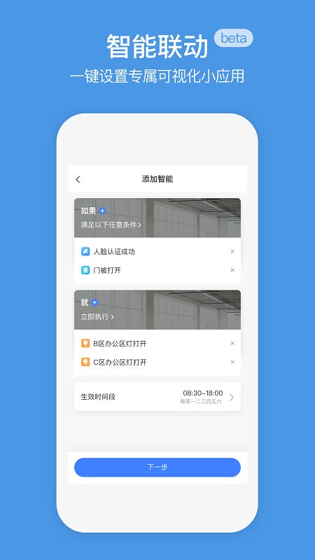 企业萤石云app官方版