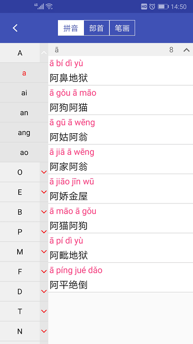 汉语成语词典手机版