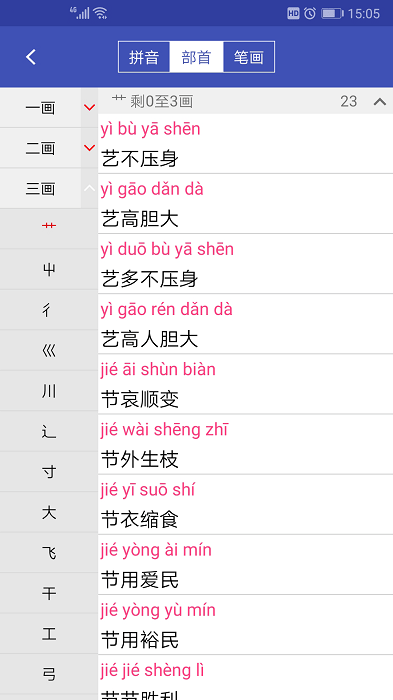 汉语成语词典手机版