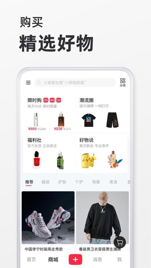 小红书app官方安装