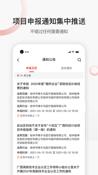 桂林高新企服app
