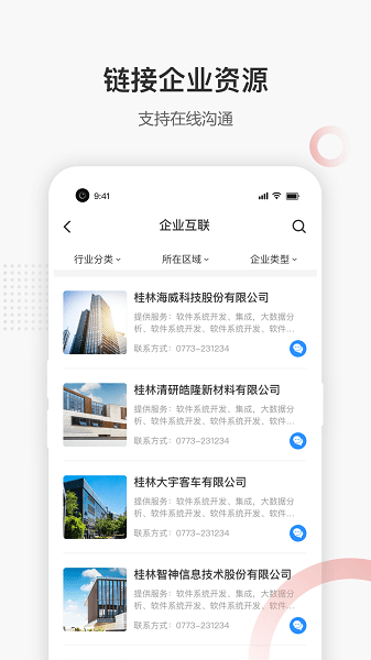 桂林高新企服app