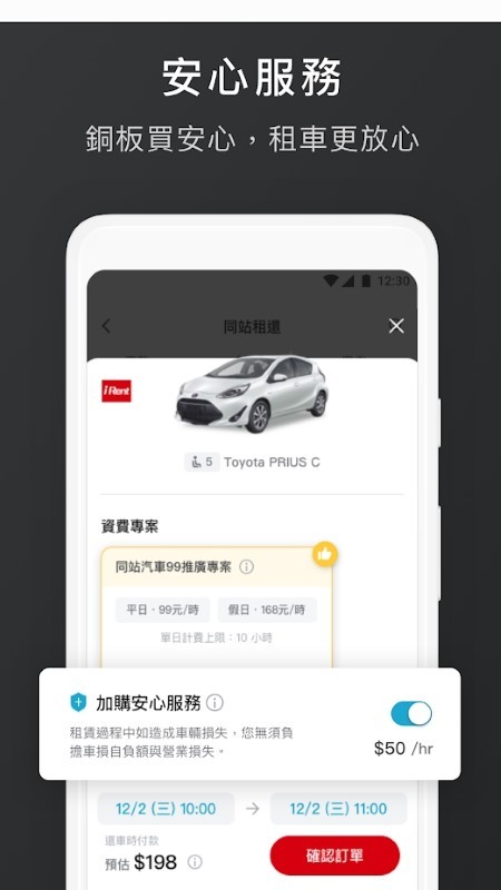 台湾irent自助租车app