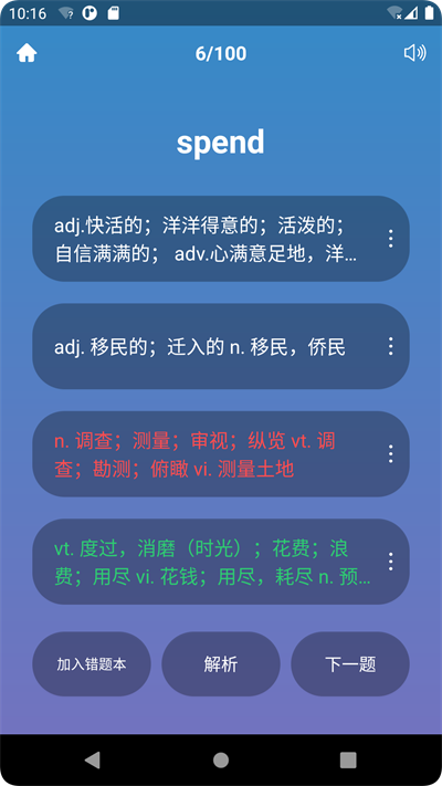 英汉随身词典app