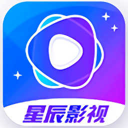 星辰影视app官方版