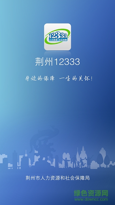 荆州社保12333手机版(荆州12333)