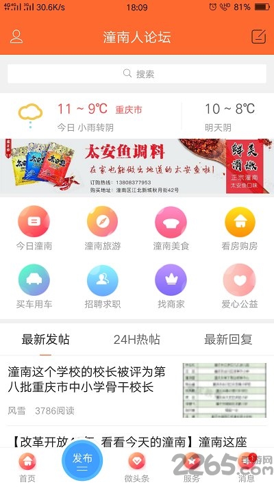 潼南人论坛手机app