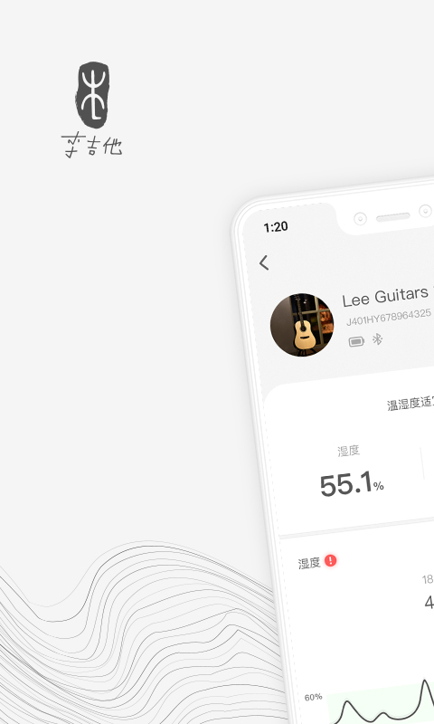 李吉他温湿度app