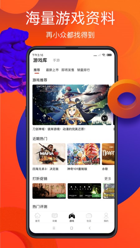 游侠网论坛app