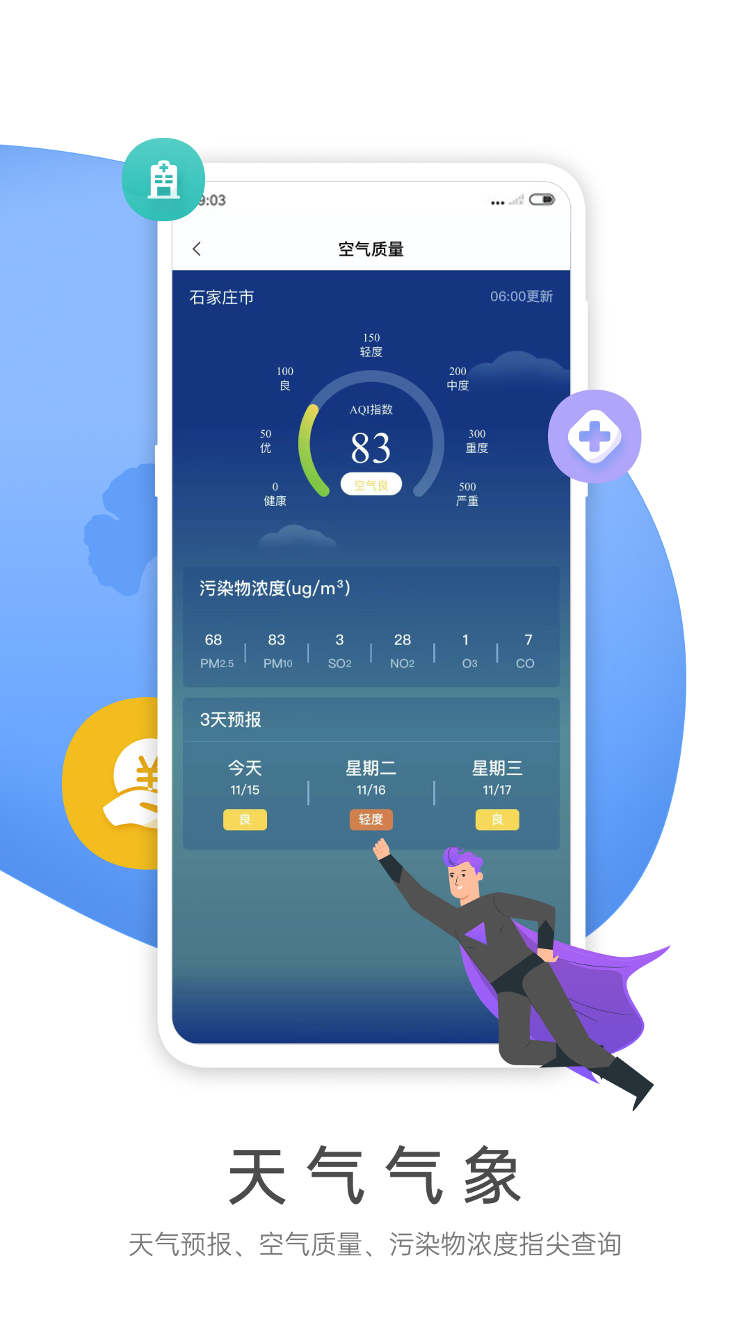燕赵市民云app