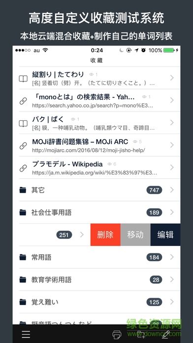 日语词典moji辞书