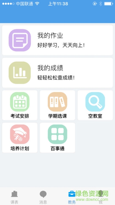 福州大学教务处app(福大教务通)