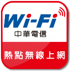 中华电信预付卡(CHT Wi-Fi)