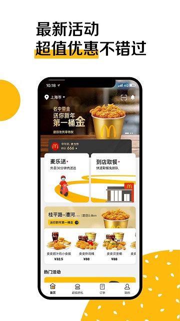 麦当劳手机订餐app