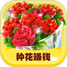开心花园红包版 v1.1.2 安卓版