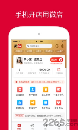 微店店长版app