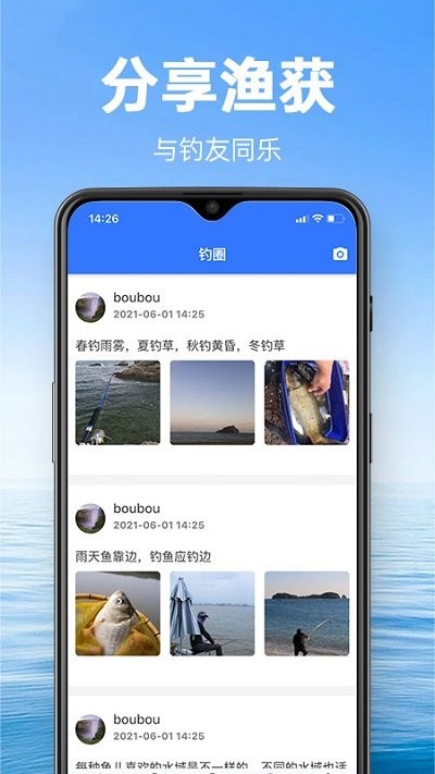 钓鱼通app