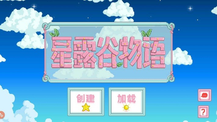 星露谷物语美化包mod手机版游戏