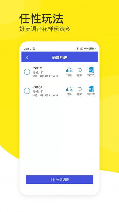 语音导出黄豆人app