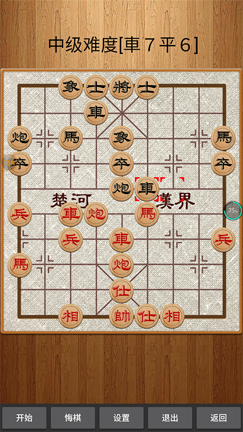 中国象棋正版