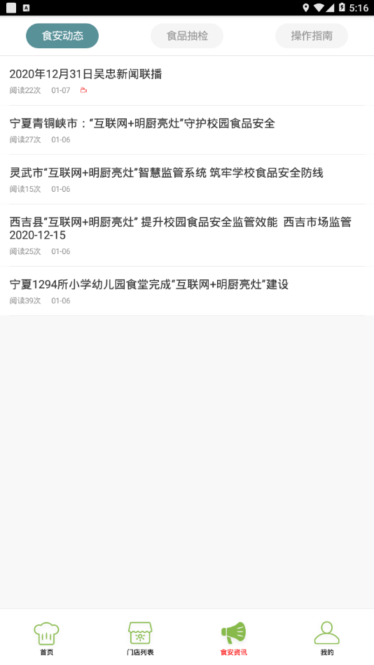 宁夏阳光餐饮app