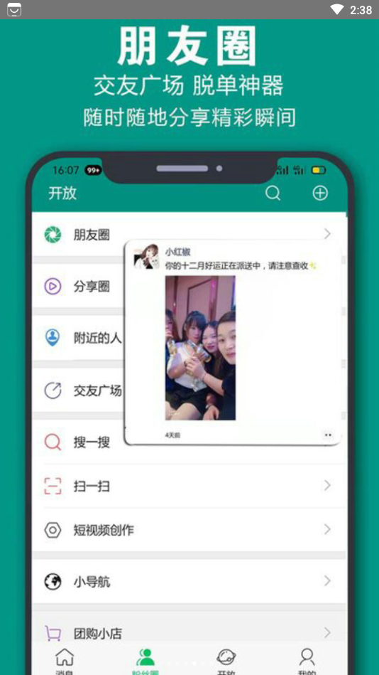 辣信app