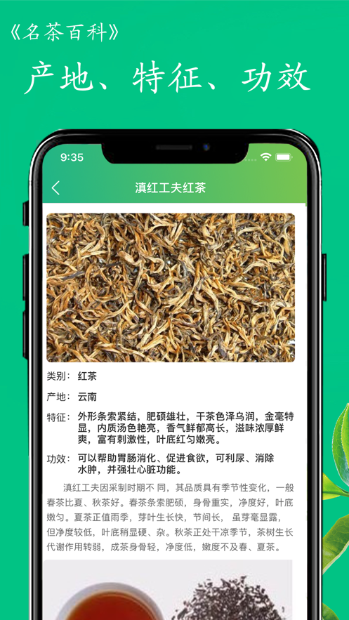名茶百科app