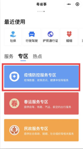 粤省事app下载手机版微信