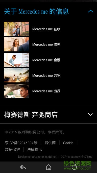 梅赛德斯奔驰mercedes me最新版app